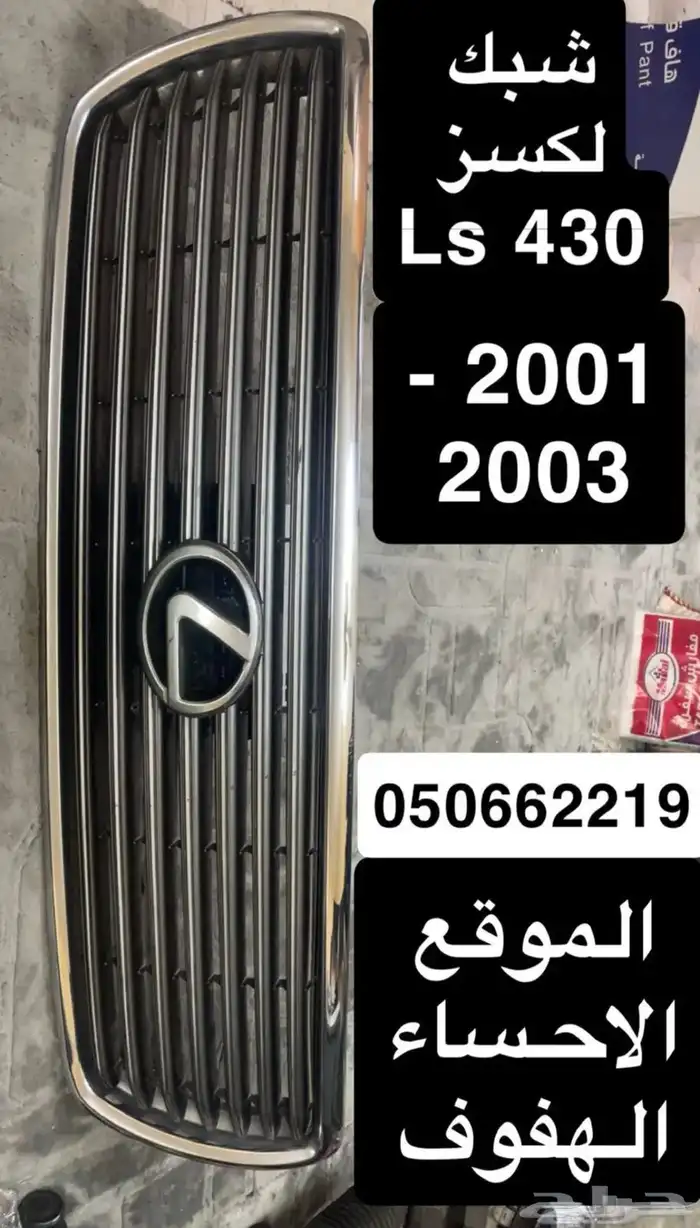 قطع غيار لكسز Ls 430 سعودي آمريكي يباني 2001 - 2009 37
