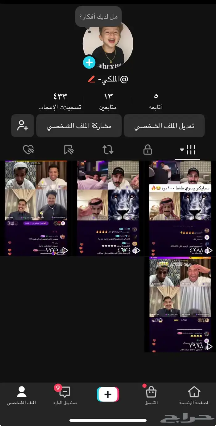 يوزرات عربي تيك متفاعلات 1