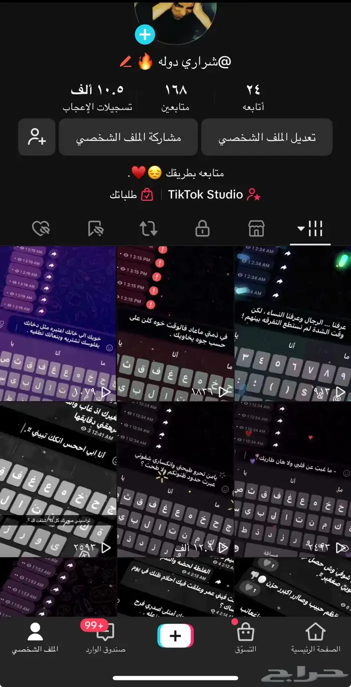يوزرات عربي تيك متفاعلات 2