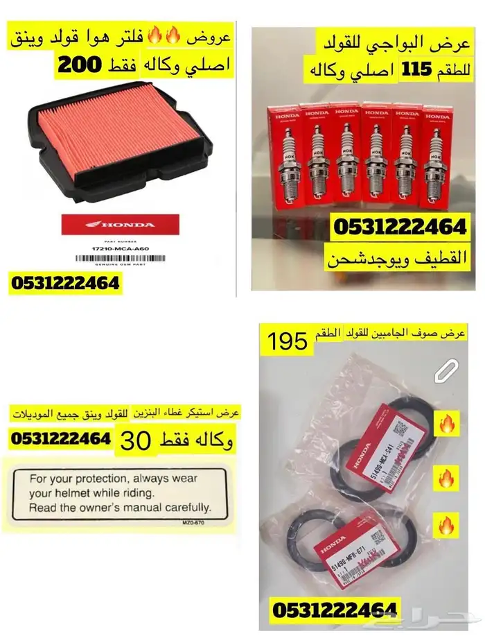 عروض اكسسوارات وكفرات القولد وينق التواصل وانس فقط 12