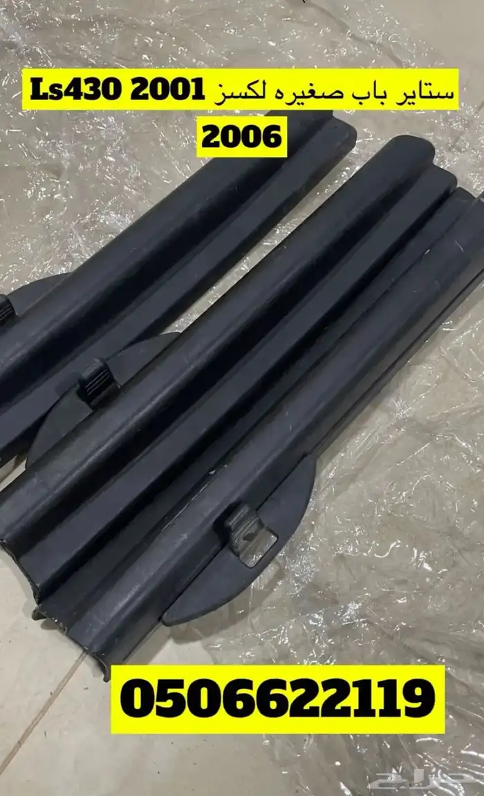 قطع غيار لكسز Ls 430 سعودي آمريكي يباني 2001 - 2009 31