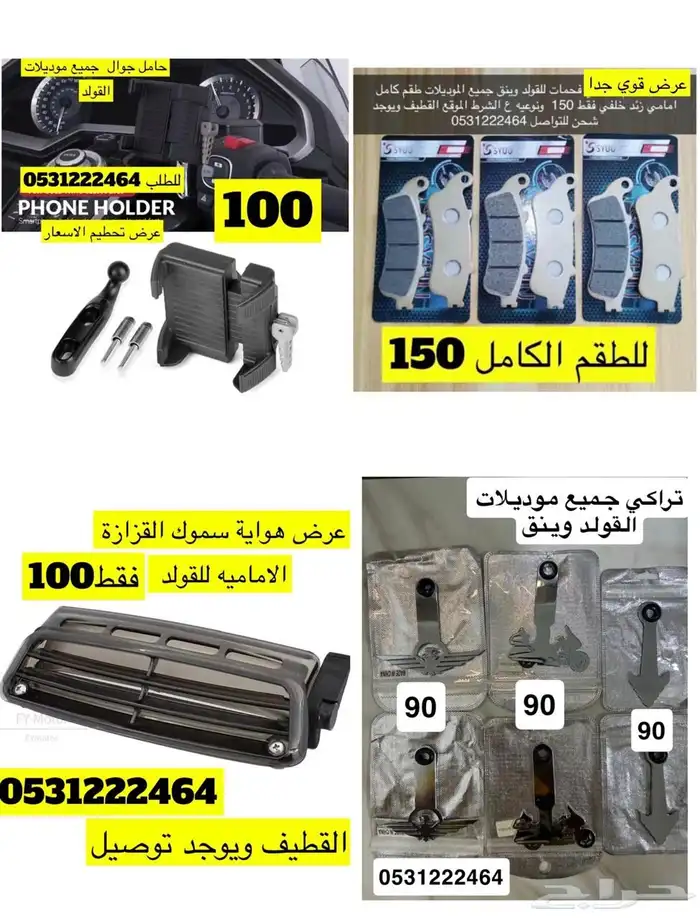 عروض اكسسوارات وكفرات القولد وينق التواصل وانس فقط 13