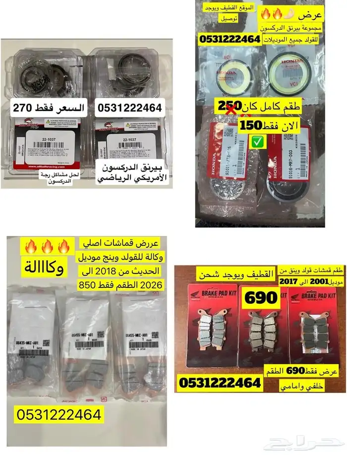 عروض اكسسوارات وكفرات القولد وينق التواصل وانس فقط 11