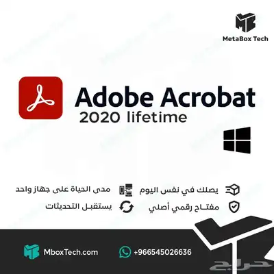ادوبي اكروبات PDF Adobe Acrobat 0