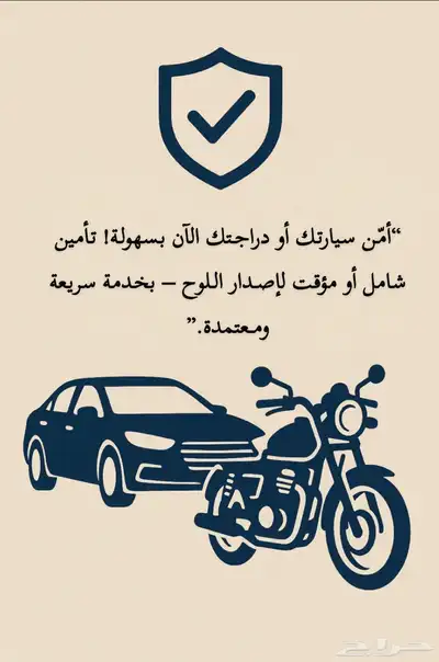 تامين موقت تامين ضد الغير شامل شاحنات سيارات دبابات نقل 0