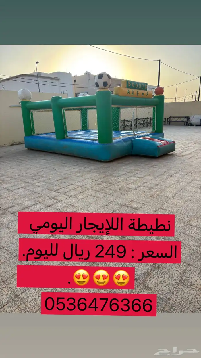 نطيطة للايجار 0