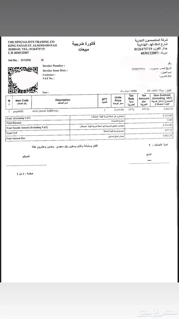 مكسر الماني وسماعات ياماها 9