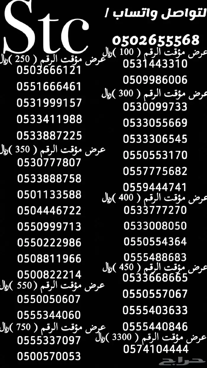 ارقام stc هايبرد 8
