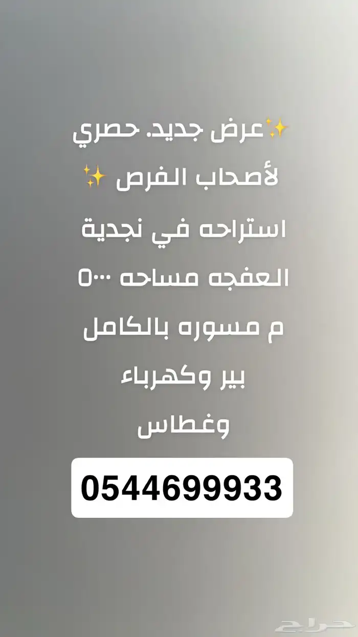 للبيع استراحه مسوره 5000 بير نجدية العفجه نجدية الرحمانية 0