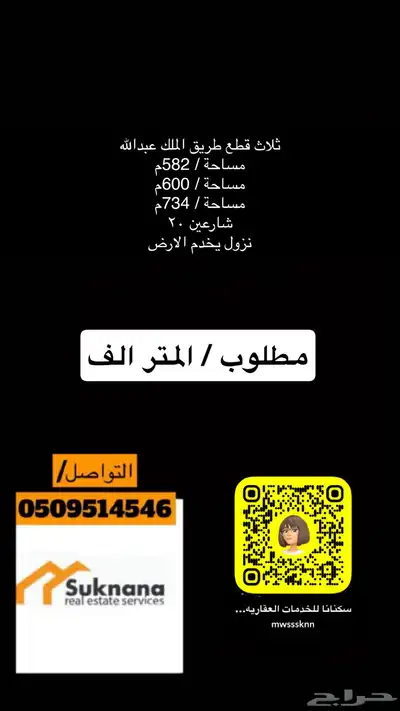 ثلاث قطع المتر الف ع طريق الملك مخطط الحويزي 0