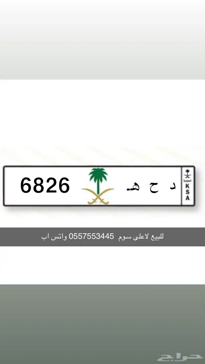 لوحة سيارة للبيع د ح ه 0