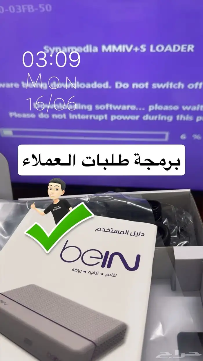 رسيفر بي ان اردني ( عرض الصيف ) 1