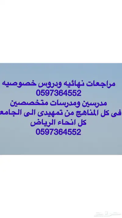 معلمه خصوصى ومعلم خصوصى بالرياض 0