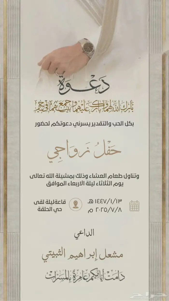 تصاميم دعوة زواج 3