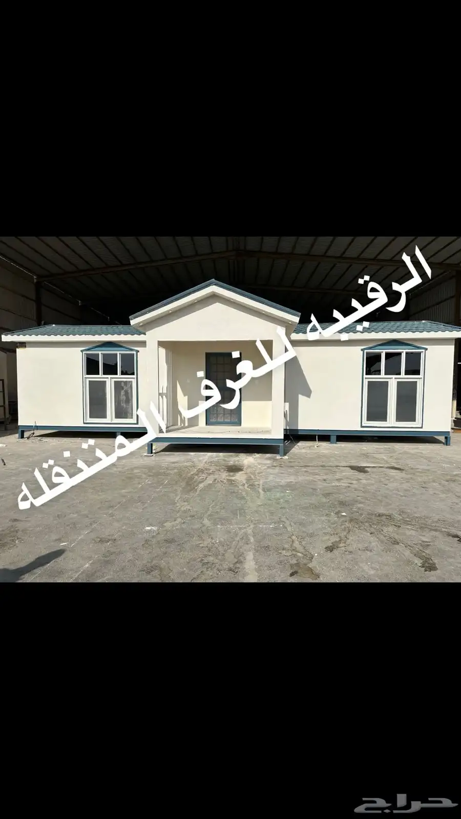 بركس غرف زجاج اكواخ خشب بيت متنقل خيام مجالس اكشاك بورتبل 5
