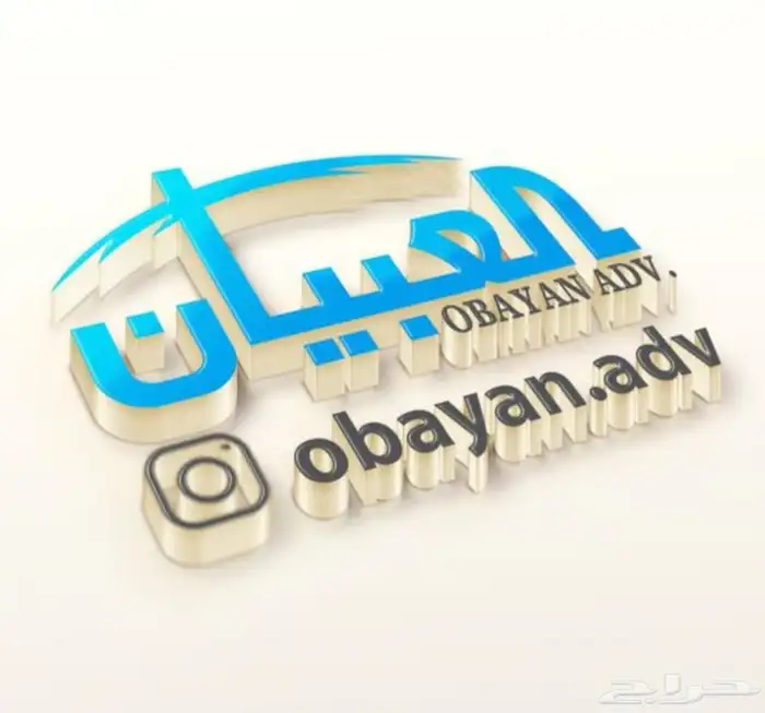 دعايه واعلان تصميم وتركيب لوحات محلات والابراج استيكرات 0