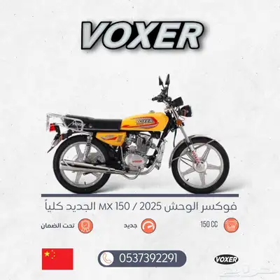 دباب فوكسر الوحش 2025 تقنيه يابانيه وضمان عام الوكاله 0