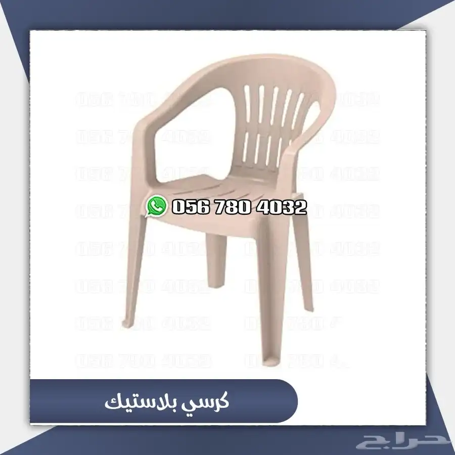 كراسي بلاستك للحدائق الخارجيه 3