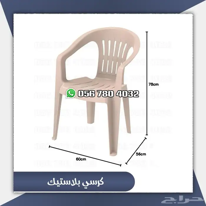 كراسي بلاستك للحدائق الخارجيه 2