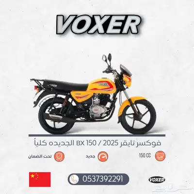 لا يفوتك دباب فوكسر تايقر 2025 الجديد كليا بضمان سنه 0