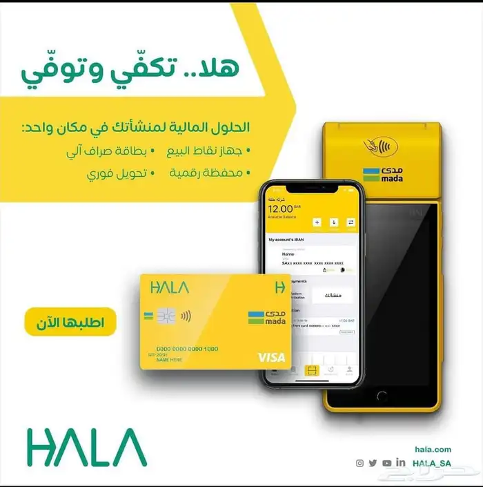 مندوب شركة هلا لي نقاط البيع 6