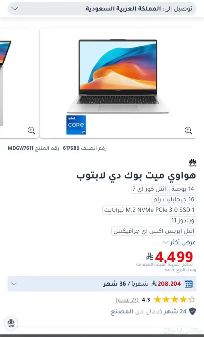 لابتوب هواوي 2