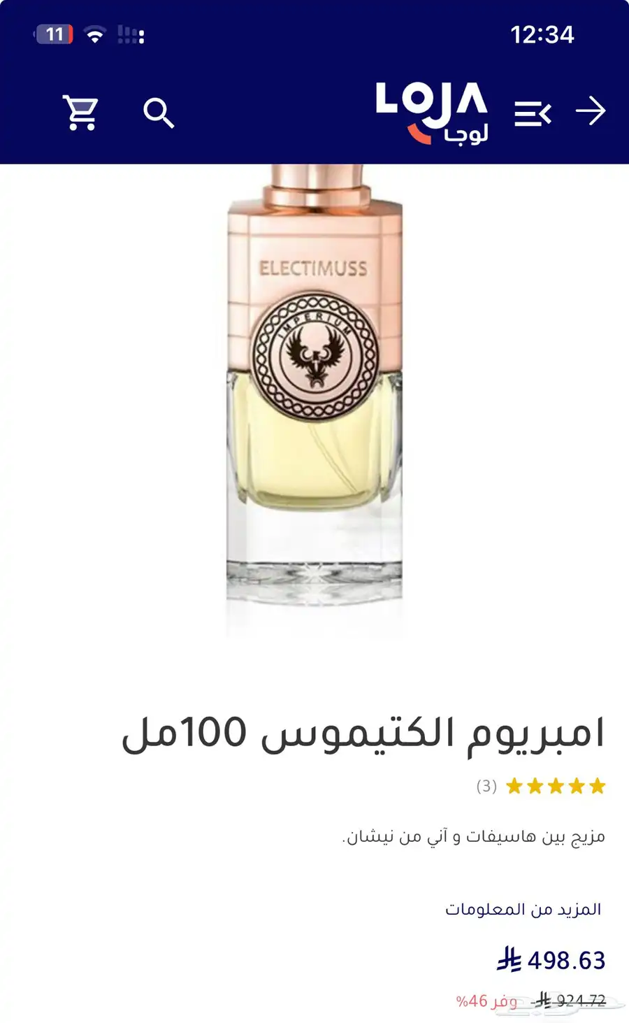 عطر امبريوم 1