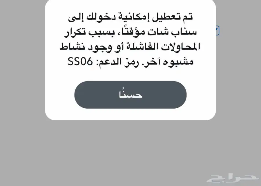 فك حظر سناب 0
