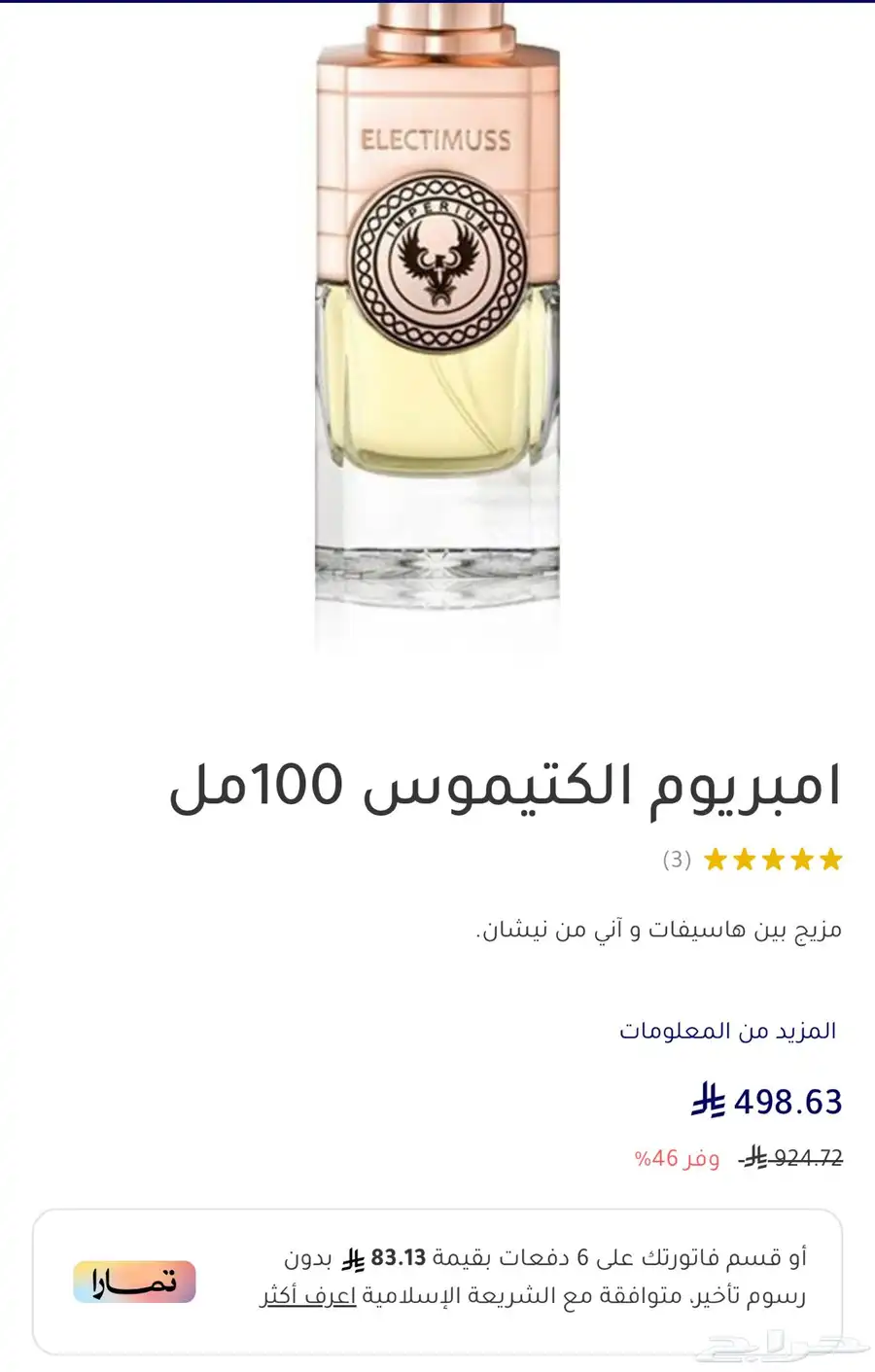 عطر امبريوم 2