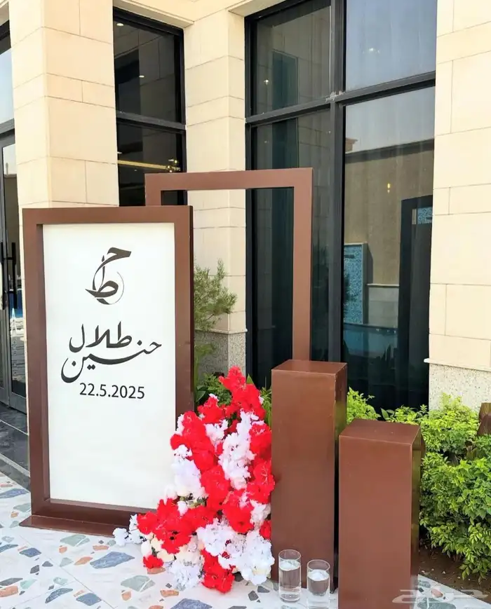 تأجير لوازم رحلات وتنسيق وحفلات. 0