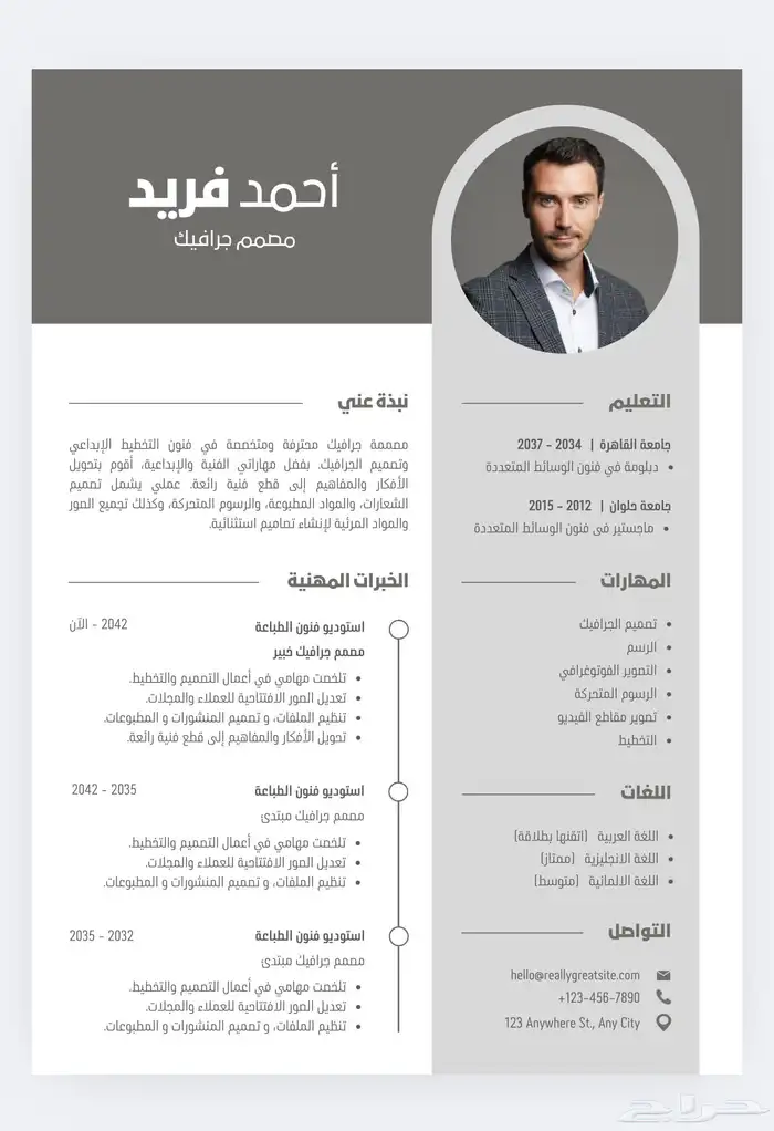 تصميم سيرة ذاتية CV 8