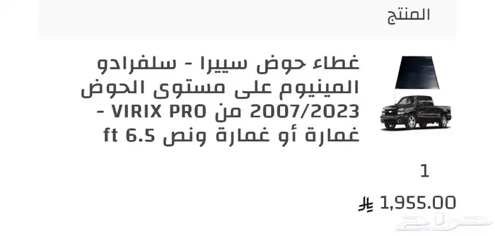 للبيع غطا حوض سييرا 3 صفطات من modify 1