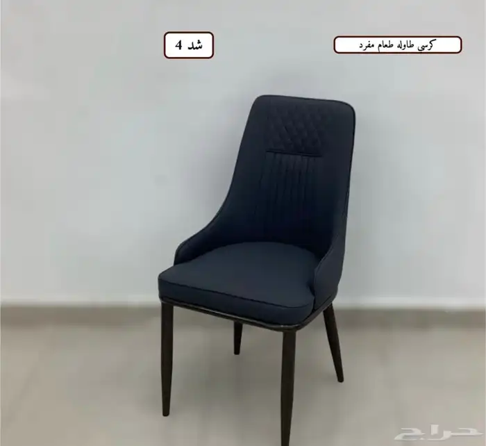 كراسي طاولة طعام 1