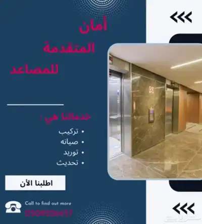 عرض خاص لفترة محدودة خصم 10 على تركيب المصعد 0