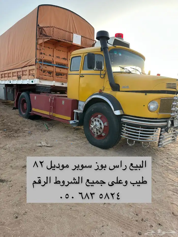 راس سوبر راس البيع 1