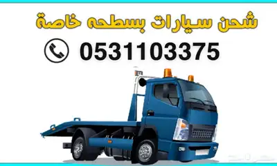 سطحة الجبيل الحساء سطحه الجبيل الهفوف 1