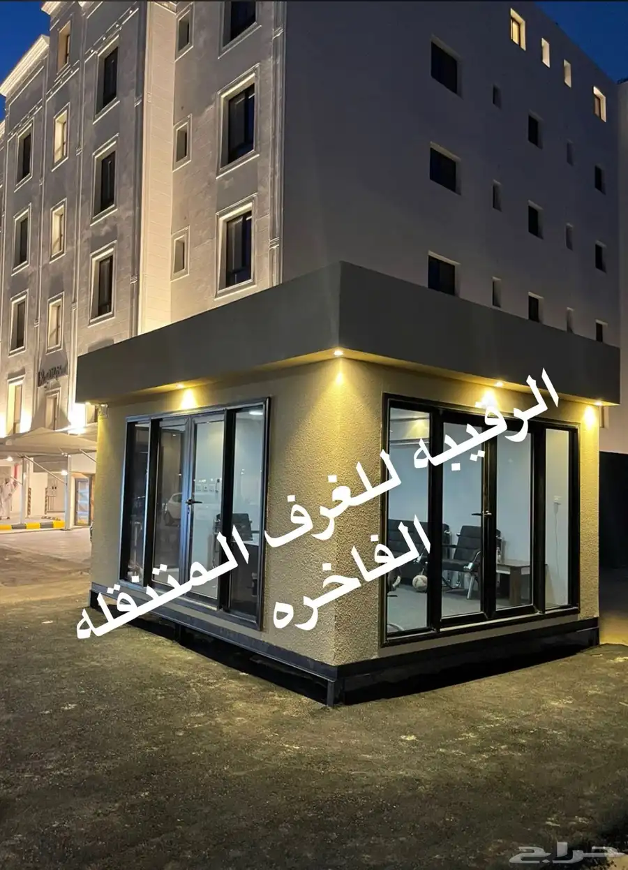 بركس غرف زجاج اكواخ خشب بيت متنقل خيام مجالس اكشاك بورتبل 0