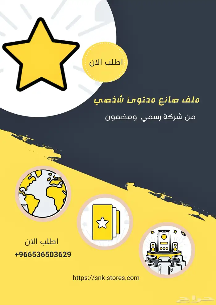 سناب صانع محتوئ رسمي 0