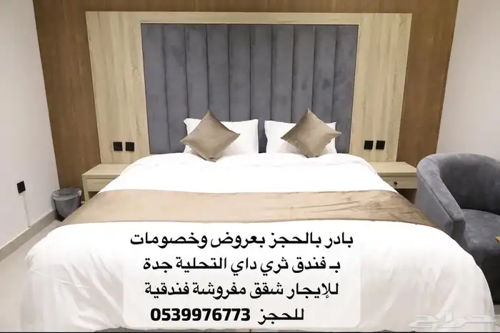 للأيجار شقق مفروشة جدة - فندق جدة - ثري داي التحلية 4