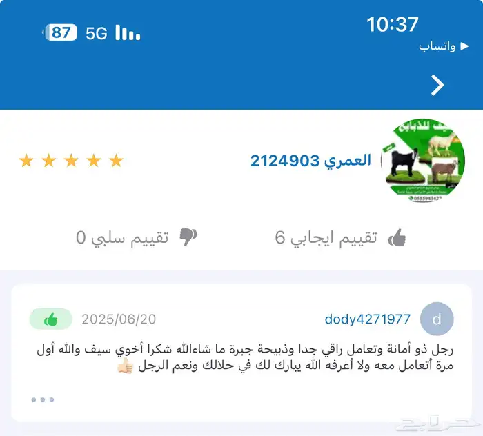ذبائح طليان حري و تيوس عوارض تجمل وتبيض الوجه يوجد توصيل 8