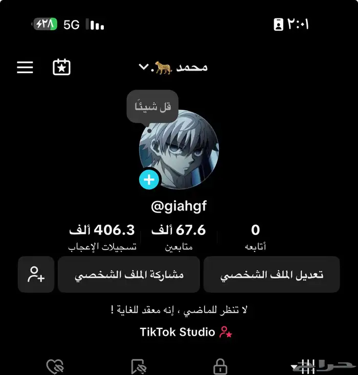حساب تيك توك 67 الف تم البيع 0