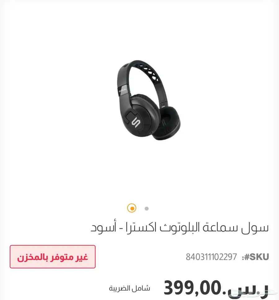 سماعة soul 6