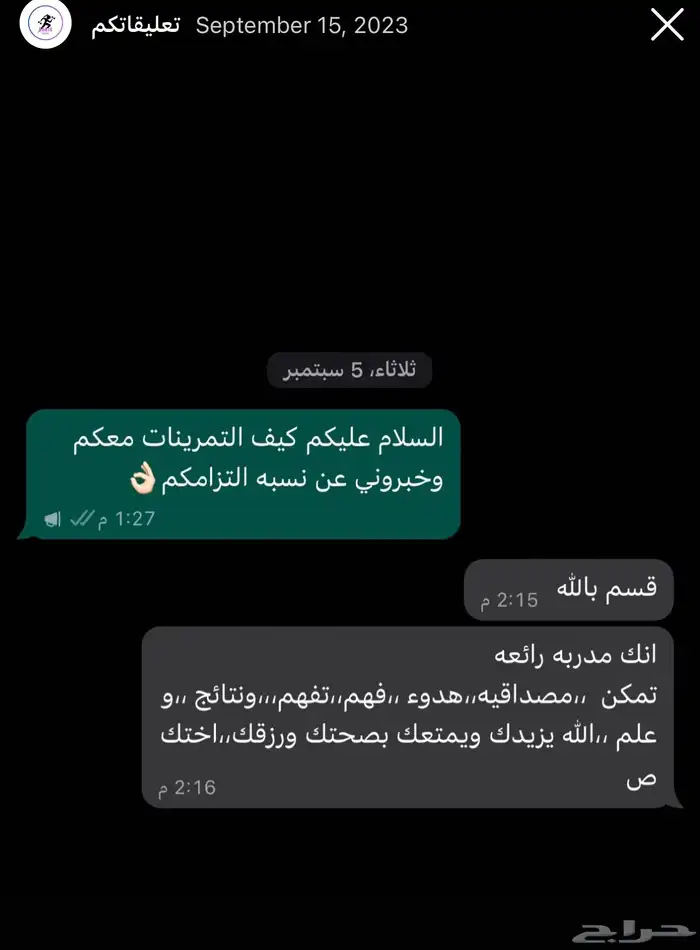تدريب شخصي رياضي عن بعد 4