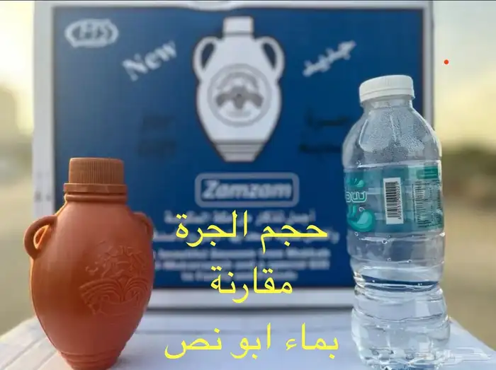 ماء زمزم معبأ في جرة 250 مللي 1