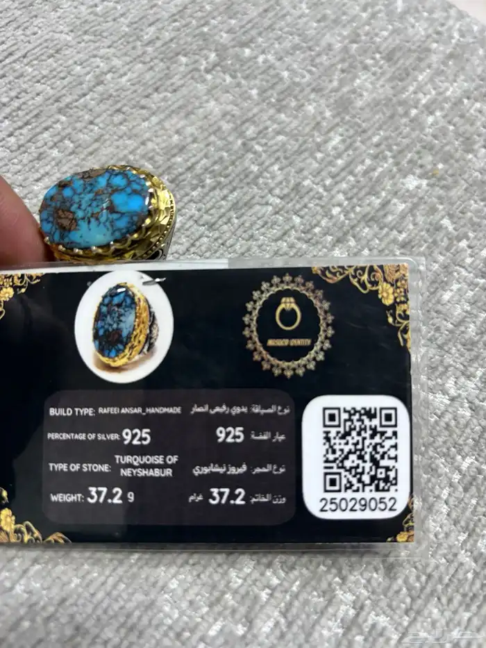 فيروز خاتم فيروز نيشابوري فضه 952 5