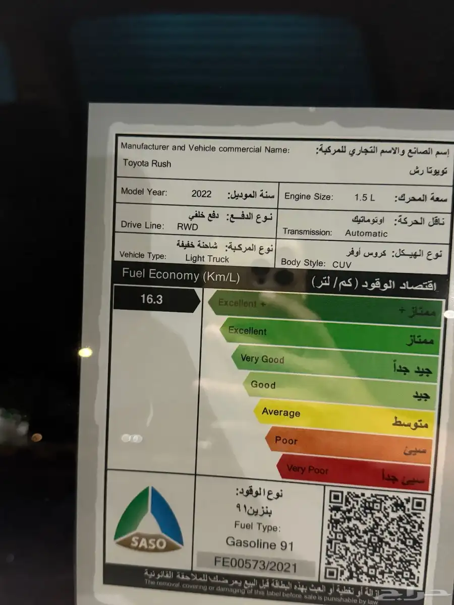 تويوتا راش 2022 12