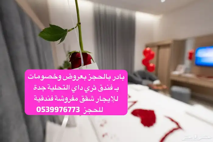 للأيجار شقق مفروشة جدة - فندق جدة - ثري داي التحلية 28