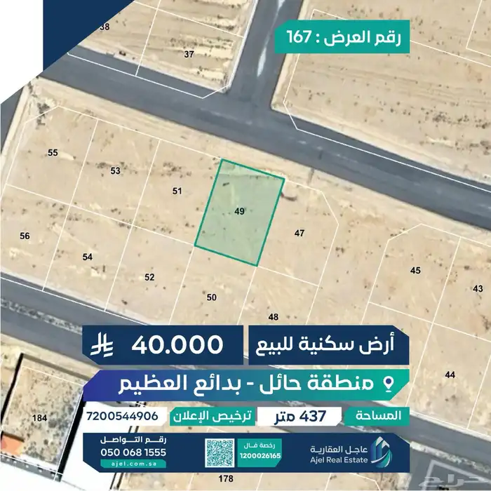 ارض سكنية للبيع بسعر 40 في بدائع العظيم 1