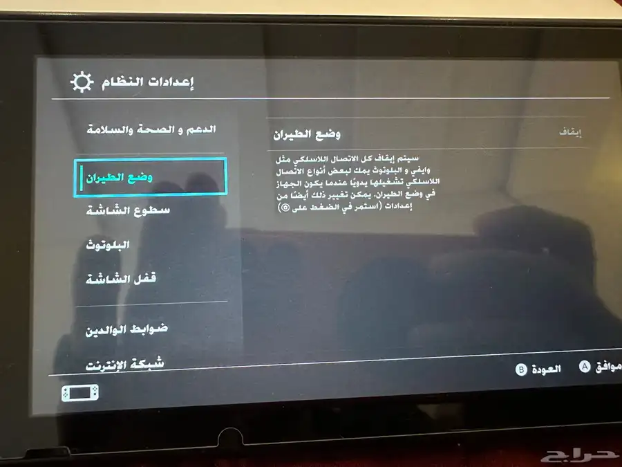 نينتندو سويتش مهكر للبدل مع سوتش اوليد 6