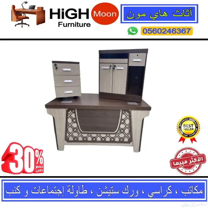 طقم مكتب حق غرفة مدير و مكاتب مودرن إداري و طاوله إجتماعات 18